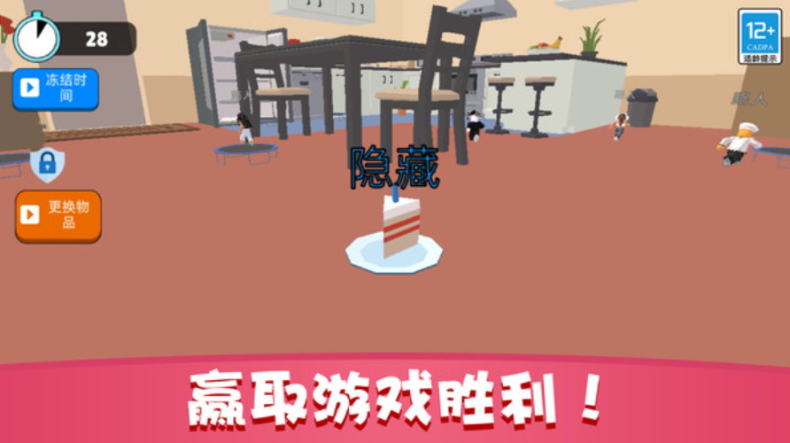 捉迷藏派对最新版截图3