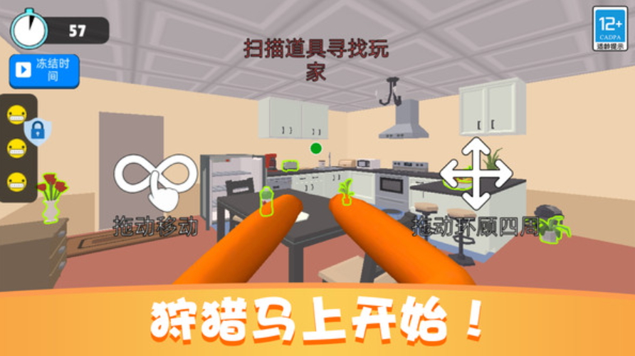 捉迷藏派对最新版截图4