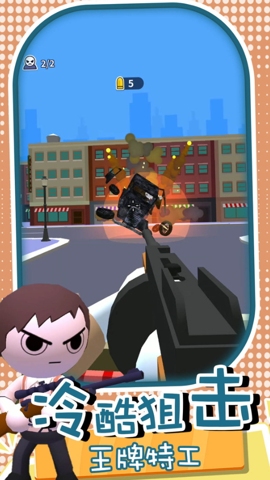 酷爆射击游戏截图1