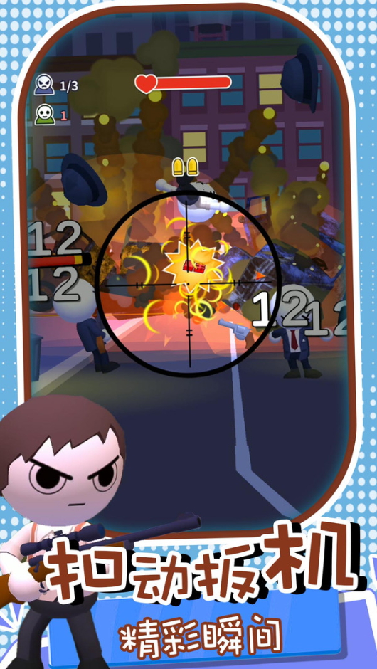 酷爆射击游戏截图3