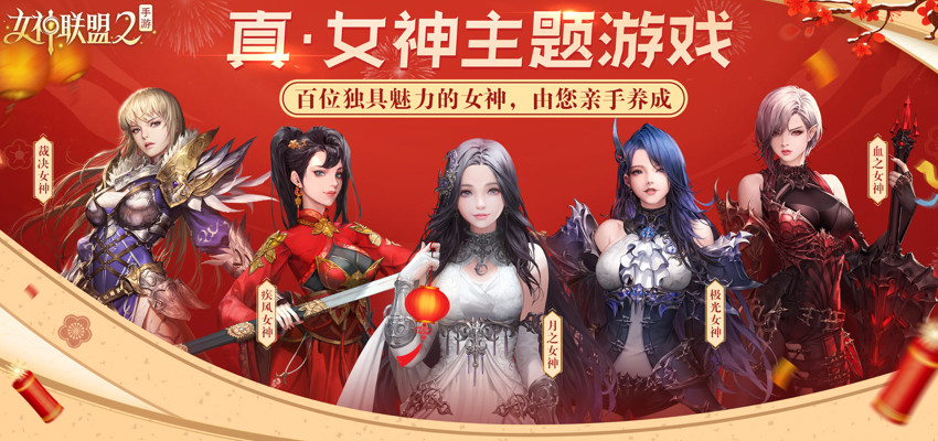 女神联盟2官方手游截图4