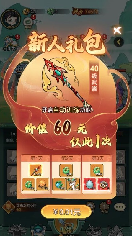 猎妖游戏最新版截图4