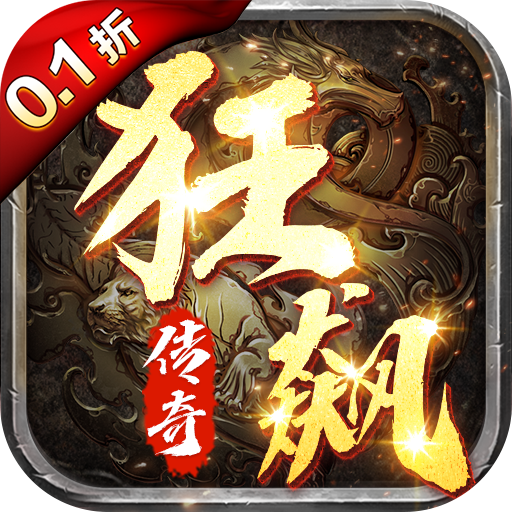 义战龙城传奇手游