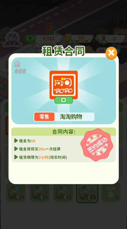 租不起的办公室游戏截图2