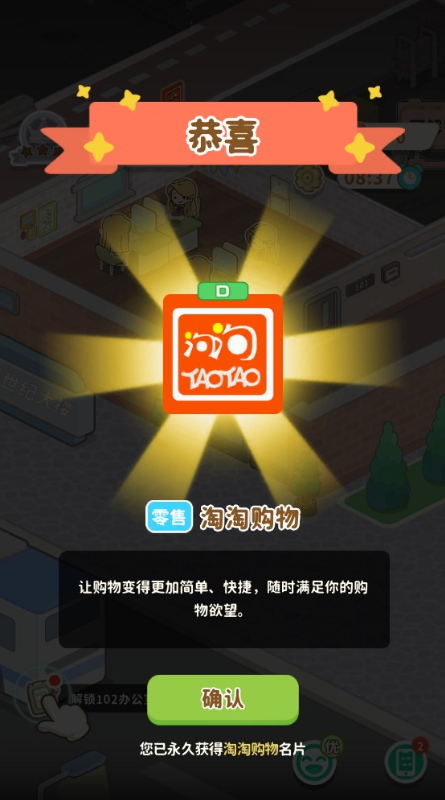 租不起的办公室游戏截图3