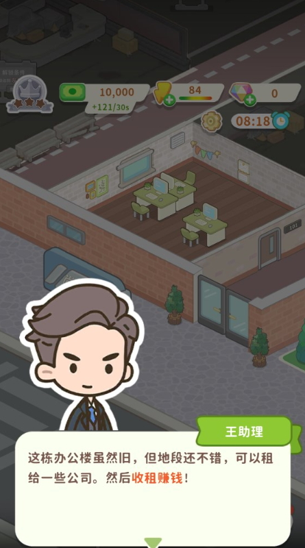 租不起的办公室游戏截图4