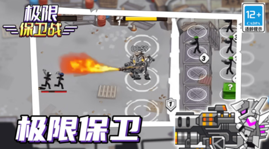 极限保卫战手游截图2