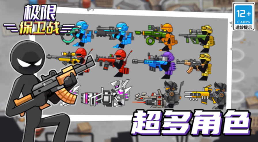 极限保卫战手游截图5