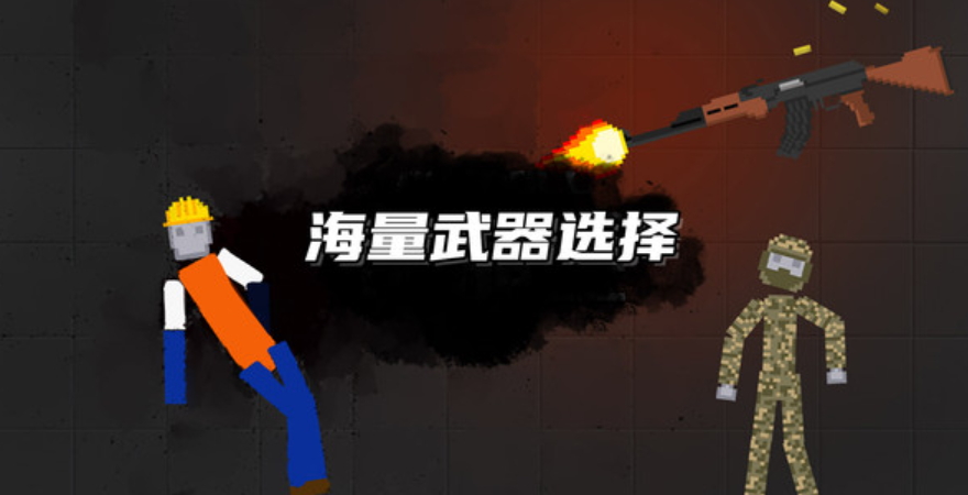 布娃娃像素大战手游截图1