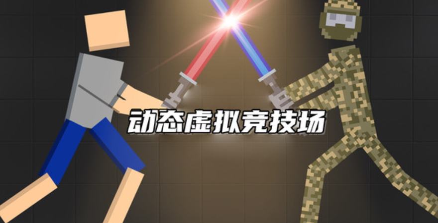 布娃娃像素大战手游截图3