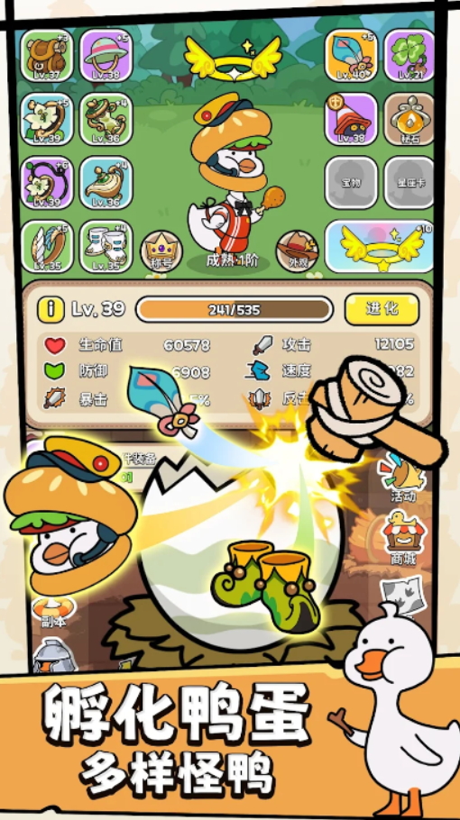 暴走怪鸭游戏最新截图3