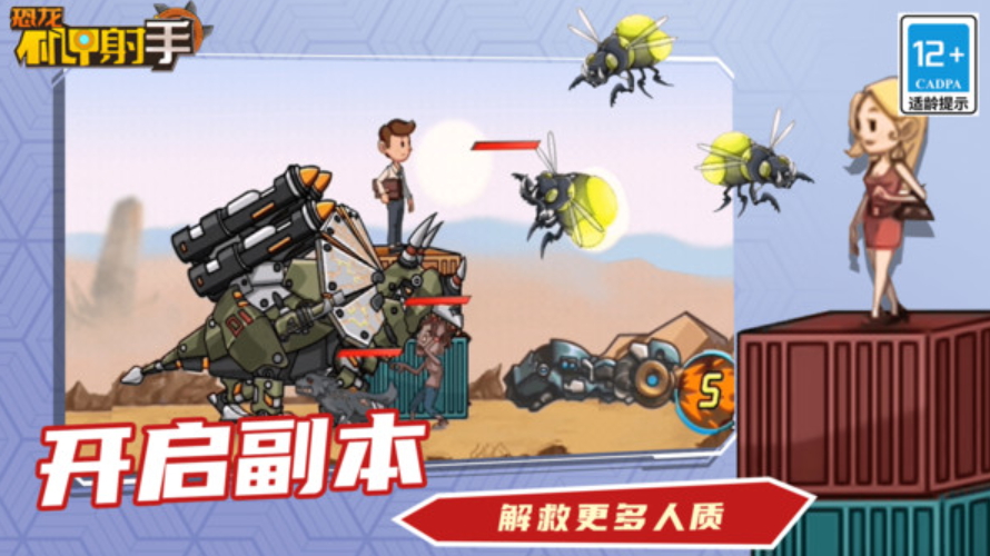 恐龙机甲射手游戏截图1