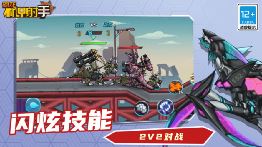 恐龙机甲射手游戏截图2