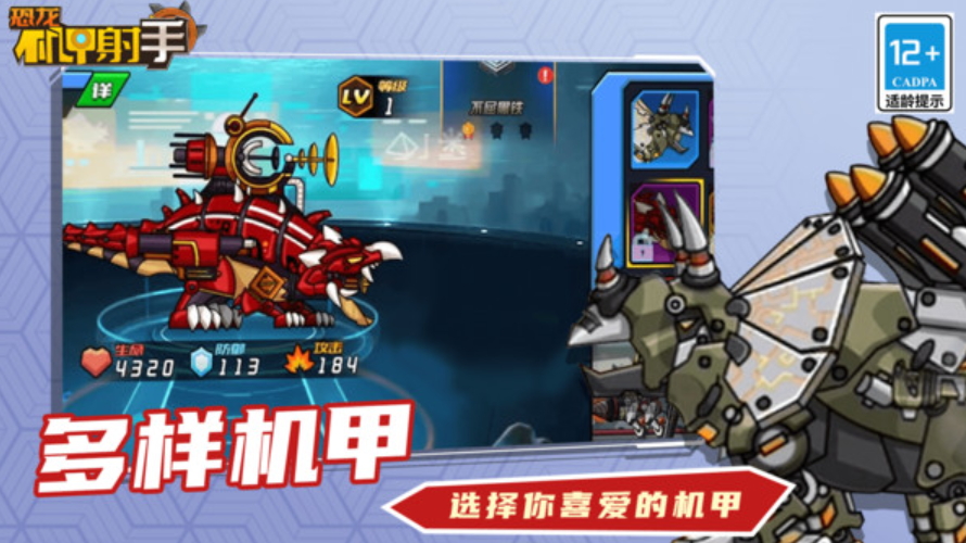 恐龙机甲射手游戏截图3