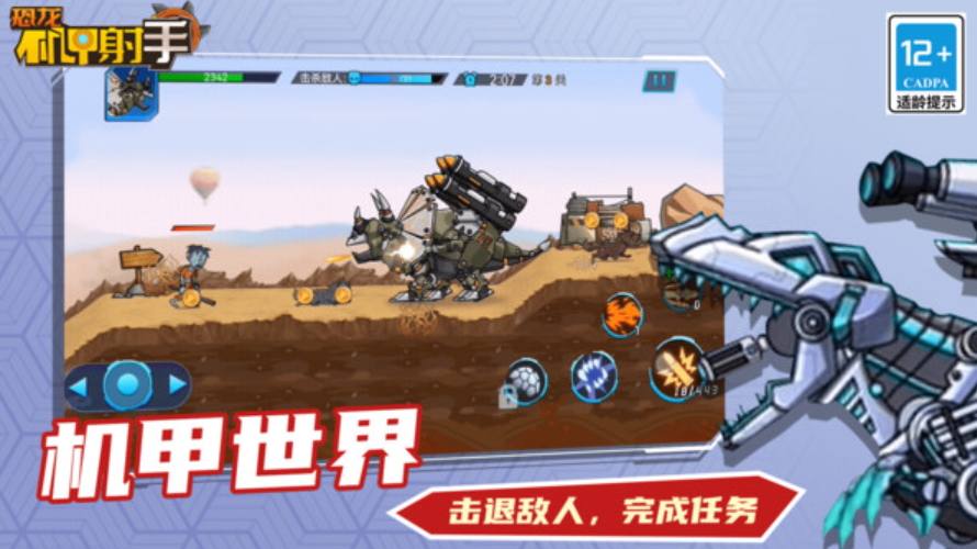 恐龙机甲射手游戏截图5