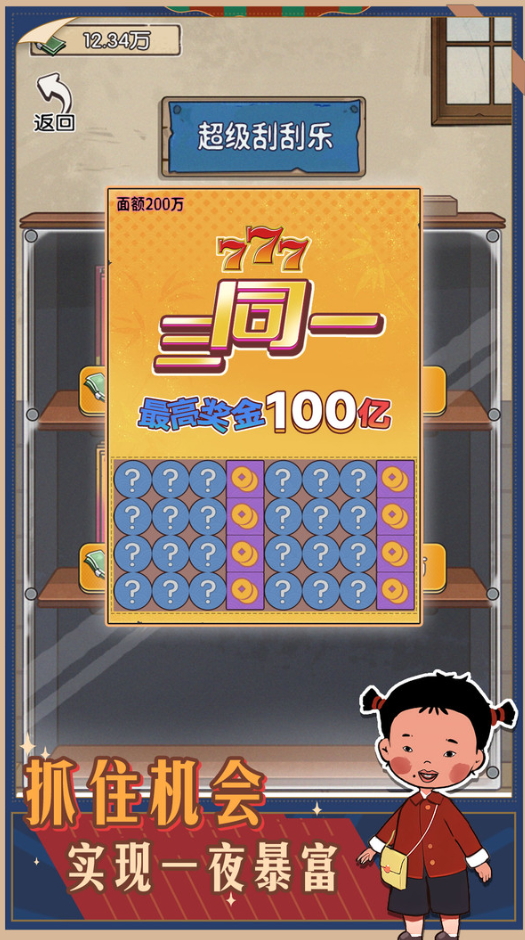 村口过庙会免费版截图4