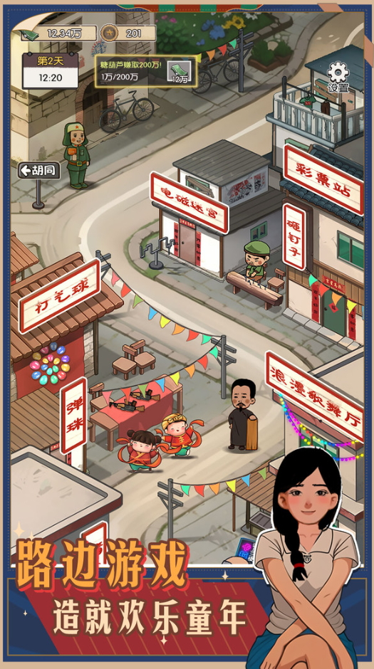 村口过庙会免费版截图5