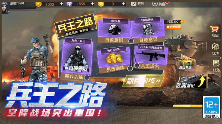 火线吃鸡精英手机版截图3