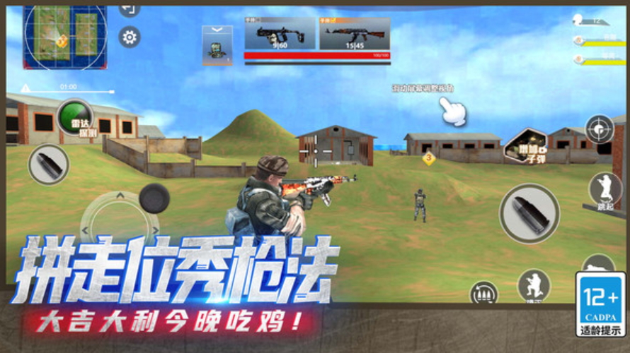 火线吃鸡精英手机版截图5