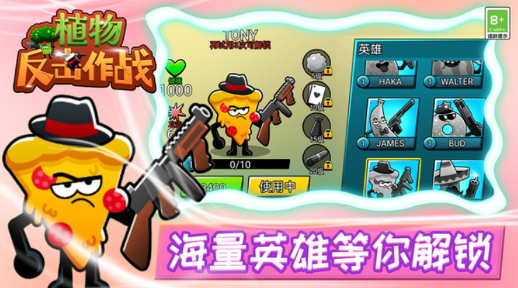 植物反击作战官方截图1