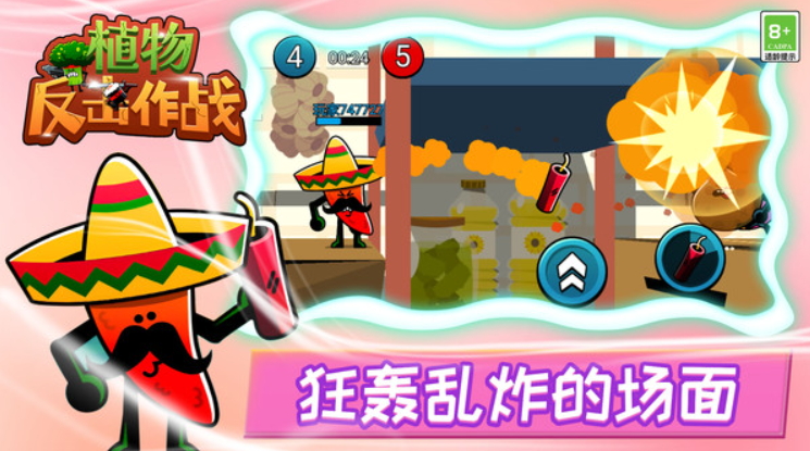 植物反击作战官方截图2