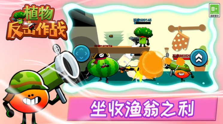 植物反击作战官方截图3