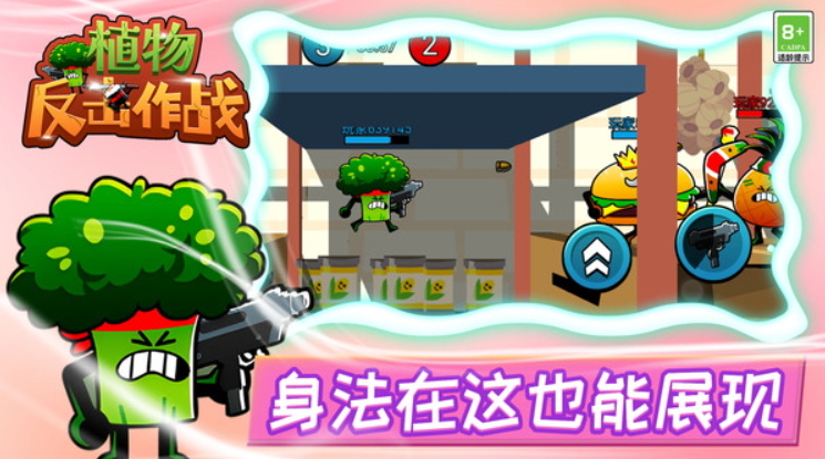 植物反击作战官方截图4