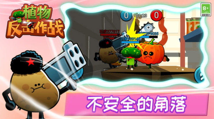 植物反击作战官方截图5