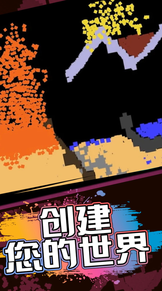 模拟物理沙盒安卓版截图2