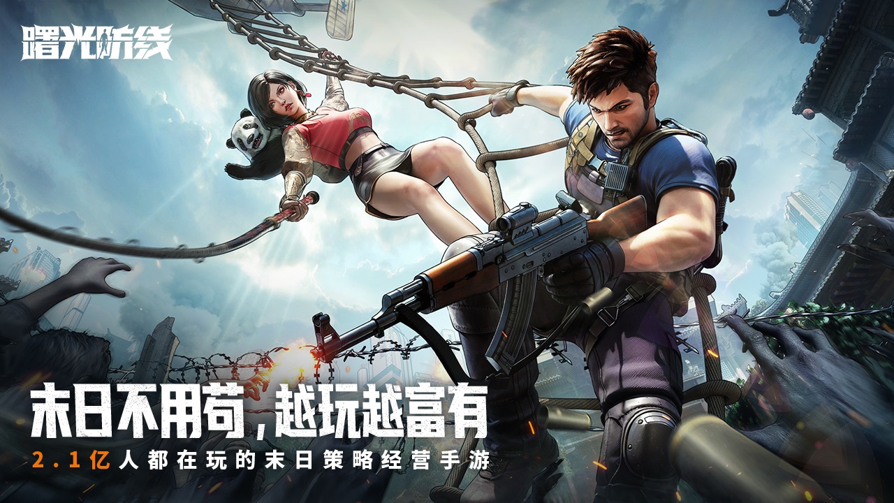 曙光防线手游最新版截图1