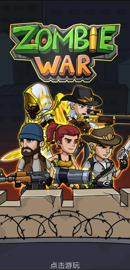 僵尸战争内置菜单版截图4