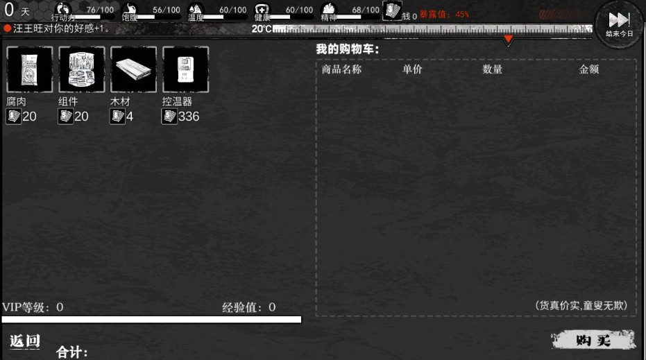 我在末日捡垃圾最新版截图3