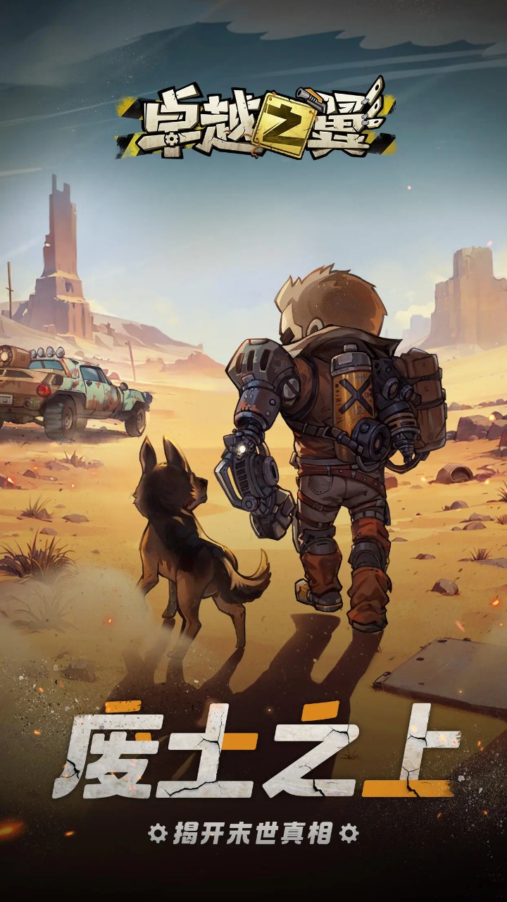 卓越之翼安卓版截图1