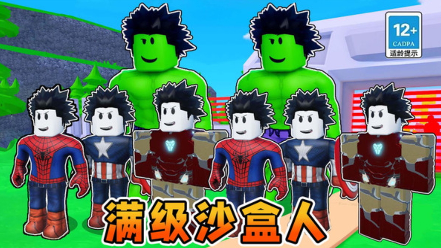 神奇沙盒世界游戏手机版截图4