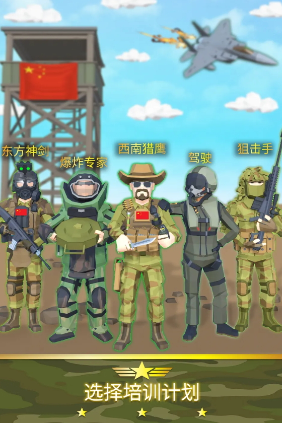 军队模拟大亨汉化版截图2