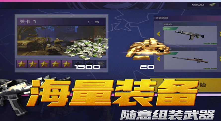 神枪行动模拟器游戏安卓截图2