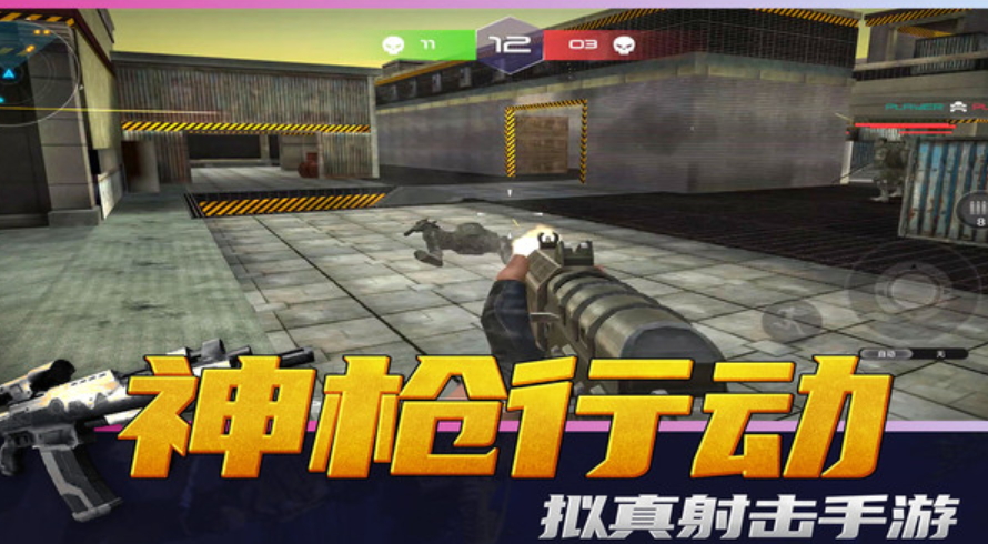 神枪行动模拟器游戏安卓截图4