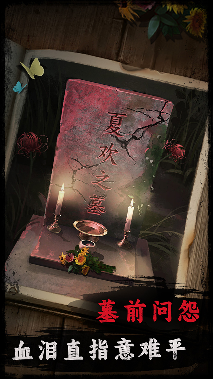 背后灵解谜游戏截图2