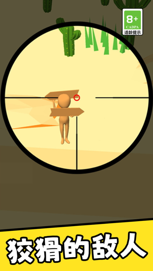 枪王之狙击手游戏截图1