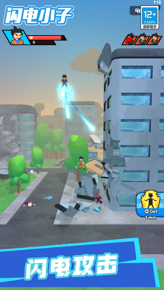 闪电小子手游截图2