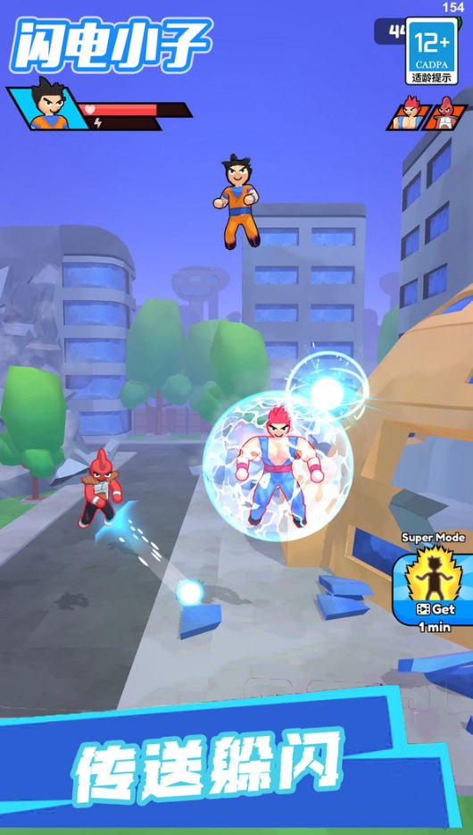 闪电小子手游截图4