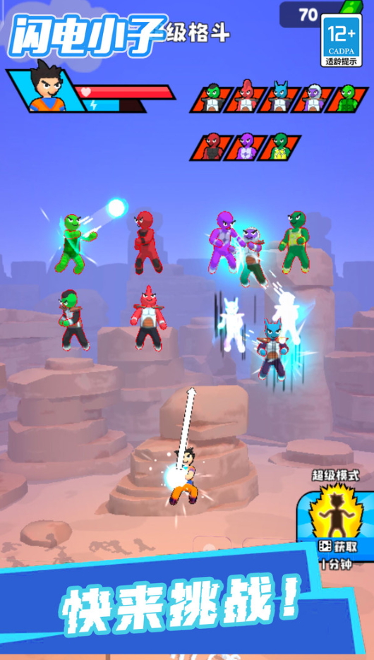 闪电小子手游截图5