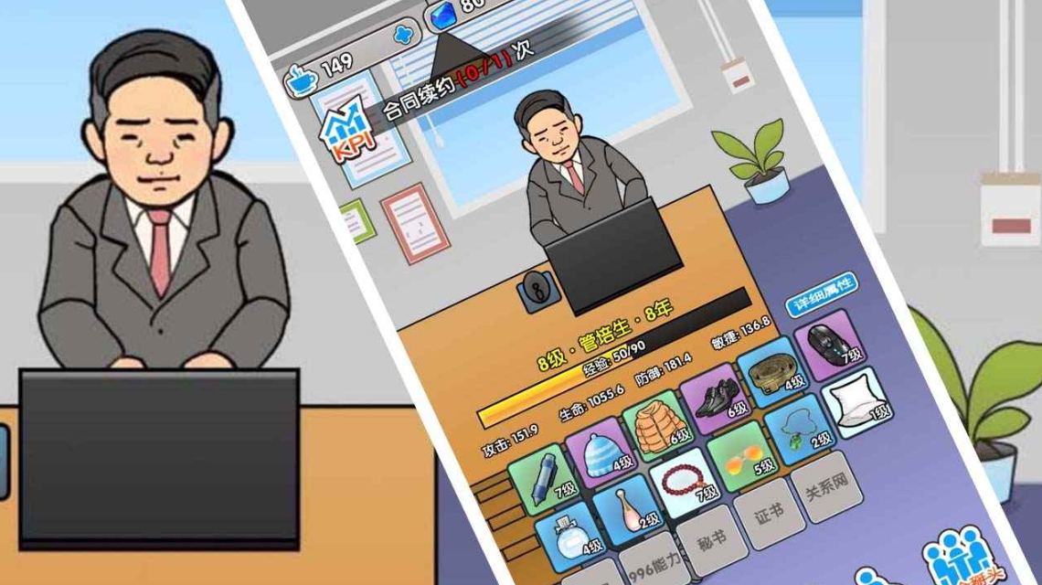 职场社畜模拟-卷王之王游戏截图3