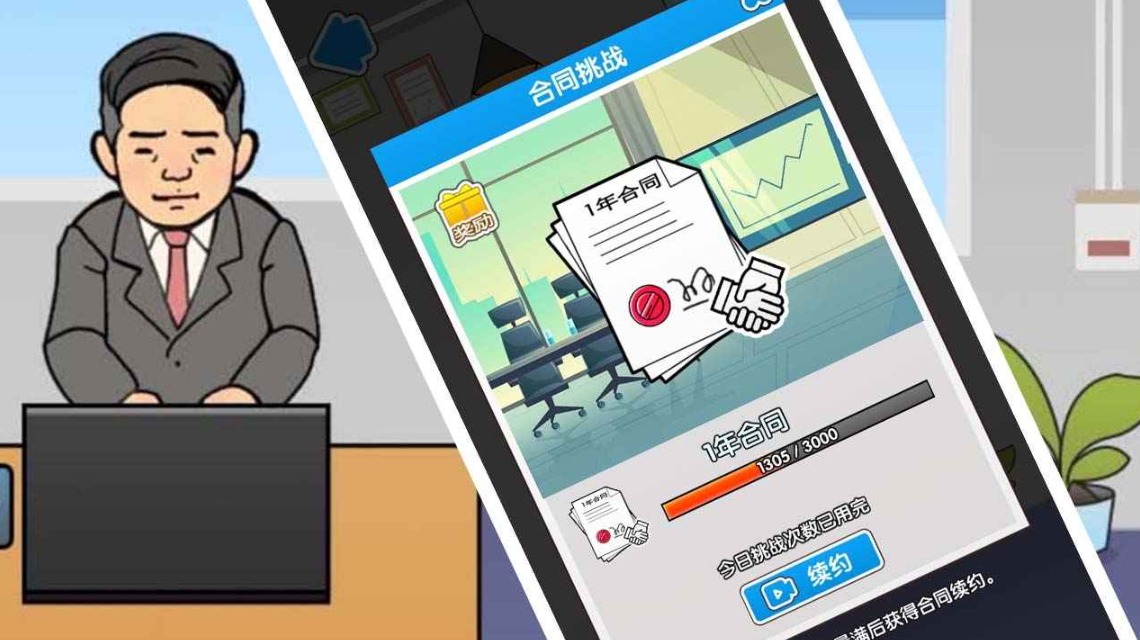 职场社畜模拟-卷王之王游戏截图4