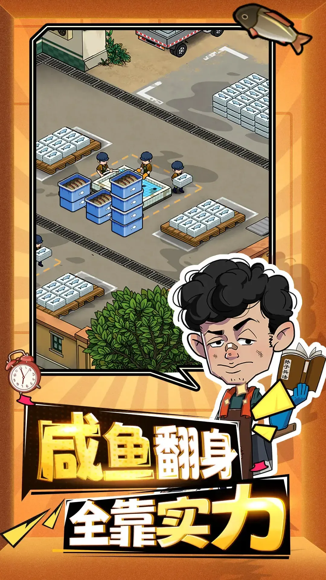 强哥的狂飙人生免广告版截图2