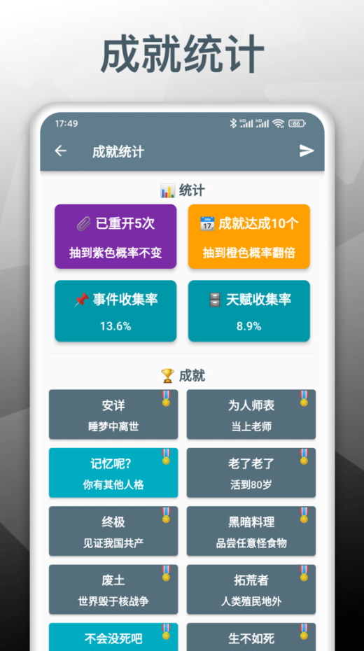 人生模拟重开器最新版截图3
