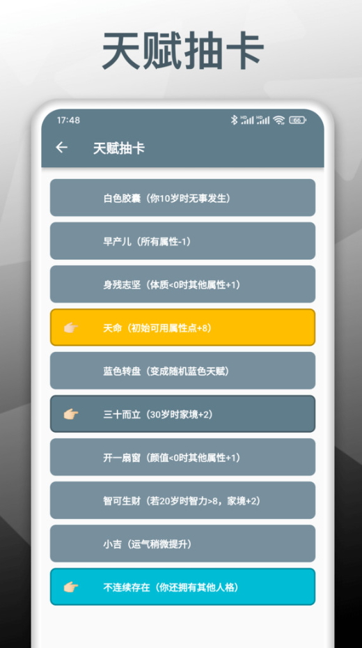 人生模拟重开器最新版截图4