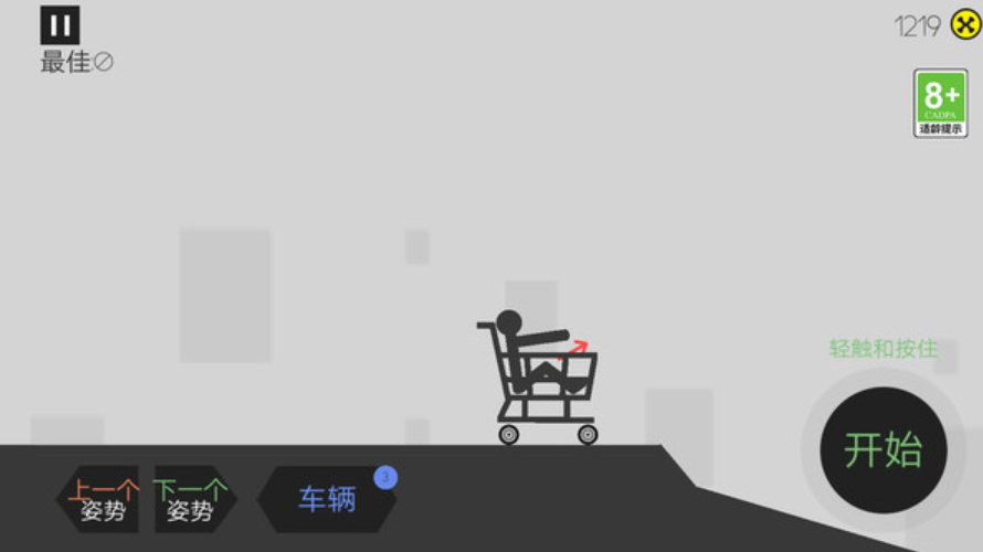 滚出新世界小游戏截图2