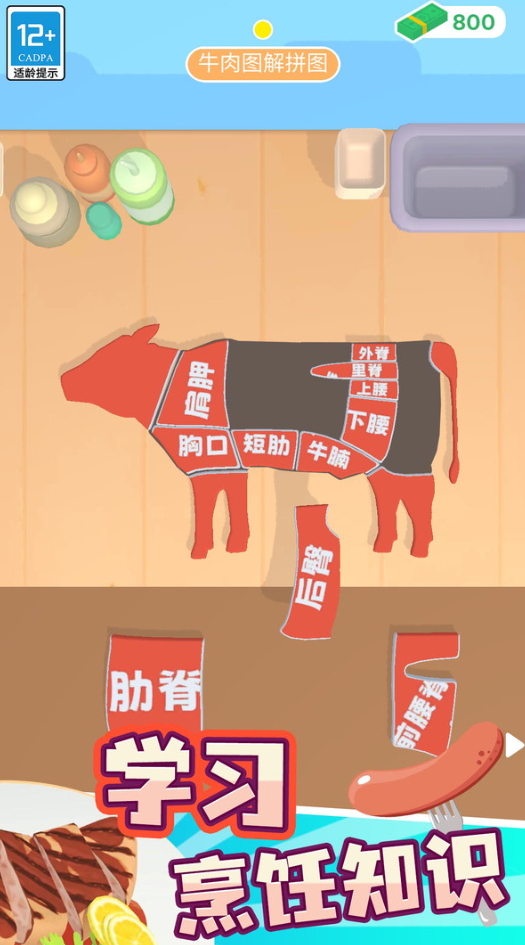 美食达人游戏手机版截图1