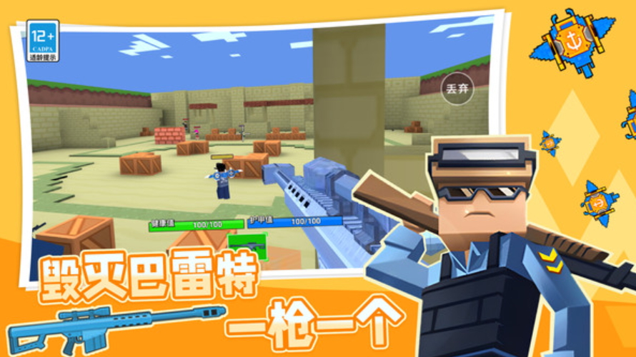 荒野吃鸡小队游戏手机版截图5